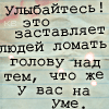 99px.ru аватар Улыбайтесь! это заставляет людей ломать голову над тем, что же у вас на уме