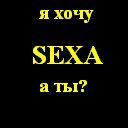 99px.ru аватар я хочу SEXA А ты?