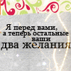 Аватар Я перед вами, а теперь остальные ваши два желания