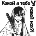 Аватар Какой я тебе кавай нах?!