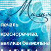 Аватар Малая печаль красноречива, великая безмолвна