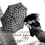 Аватар Хоть одна звезда?!