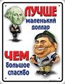 Аватар ЛУЧШЕ маленький доллар, ЧЕМ большое спасибо