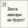 99px.ru аватар Здесь аватара не будет!