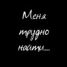 Аватар Мея трудно найти... легко потерять.. невозможно забыть.. я просто кошка