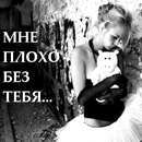 Аватар девушка в обнимку с игрушкой, мне плохо без тебя