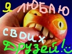 Аватар я люблю своих друзей!