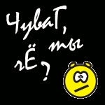 Аватар Чуваг, ты чё?