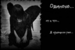 Аватар Одиноко.. ну и что.. Я привыкла уже...
