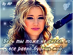 Аватар Лера Козлова (Ведь ты тоже не ангел, но всё равно будешь мой..)