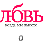 Аватар Любовь когда мы вместе