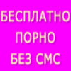 Аватар Бесплатно порно без смс