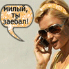 Аватар милый ,ты заебал!