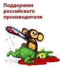 99px.ru аватар Поддержим российского производителя