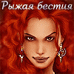 Аватар Бестия