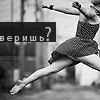 Аватар веришь?