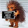 99px.ru аватар Забери меня к себе