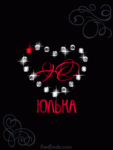 Аватар с именем Юлька, Юля