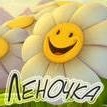 Аватар Леночка, Лена