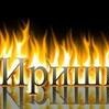 99px.ru аватар Иришка, Ира