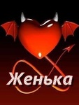 Аватар Все с именем Женька
