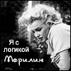 Аватар Я с логикой Мерилин, с внешностью рыжих ундим, с нервами Гитлера, с меткостью киллера, падаю на дно..