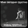 99px.ru аватар Мне сегодня грустно, очень грустно.. хочется, чтобы рядом кто-то был.. Человеку нужно.. Понимаешь? Нужно! Чтобы кто-нибудь его любил...