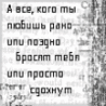 99px.ru аватар А все, кого ты любишь, рано или поздно бросят тебя или просто сдохнут