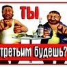 Аватар Ты третьем будешь?