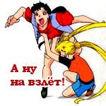 Аватар Прикол по аниме Сейлор Мун (А ну на взлёт)
