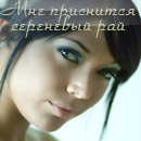 99px.ru аватар Мне приснится сиреневый рай