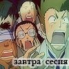 Аватар завтра сессия