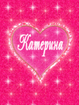 Аватар С именем Катерина