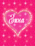 99px.ru аватар С именем Зина