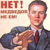 99px.ru аватар НЕТ! медведов не ем!