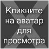 99px.ru аватар Кликните на аватар для просмотра
