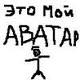 99px.ru аватар Это мой аватар