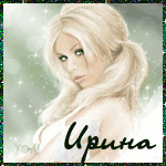 Аватар Ирина