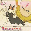Аватар А я всё вижу!