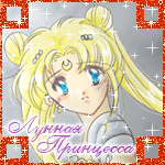 Аватар Лунная принцесса