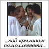 Аватар Ирония судьбы, или С лёгким паром! (Женя с Павликом, Мишей и Сашей в бане) ...под крылооом самоллёёёта...