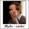 Аватар Ирония судьбы, или С лёгким паром! (Женя) -Туда-сюда!