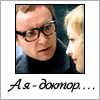 Аватар Ирония судьбы, или С лёгким паром! (Женя с Надей) -А я доктор...