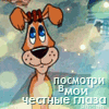 Аватар Шарик (Посмотри в мои честные глаза)