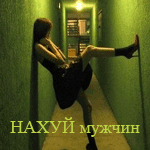 Аватар НАХУЙ мужчин