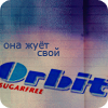 99px.ru аватар Она жует свой Orbit