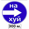 99px.ru аватар на хуй - 300 м.