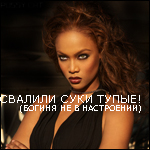Аватар свалили суки тупые! (богиня не в настроении)