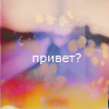 Аватар привет?