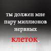 Аватар ты должен мне пару миллионов нервных клеток